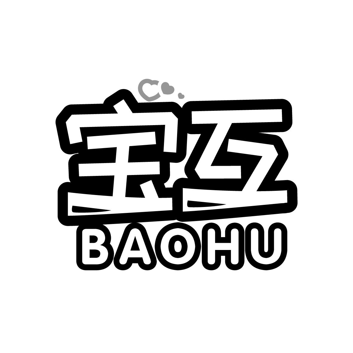 宝互
BAOHU