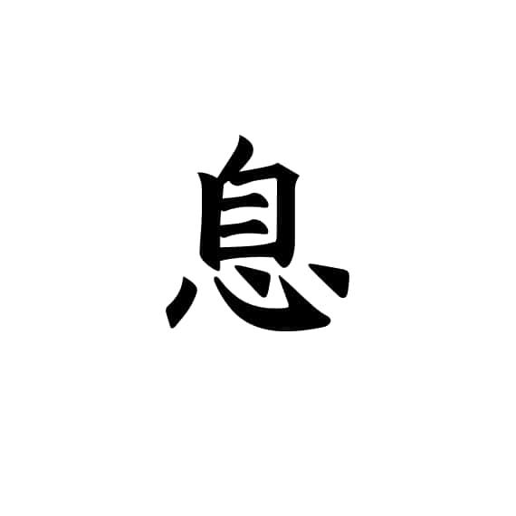 息