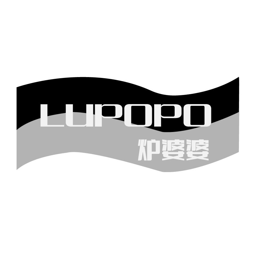 炉婆婆LUPOPO