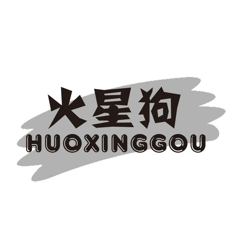 火星狗