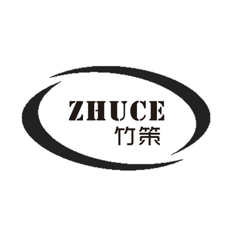 竹策