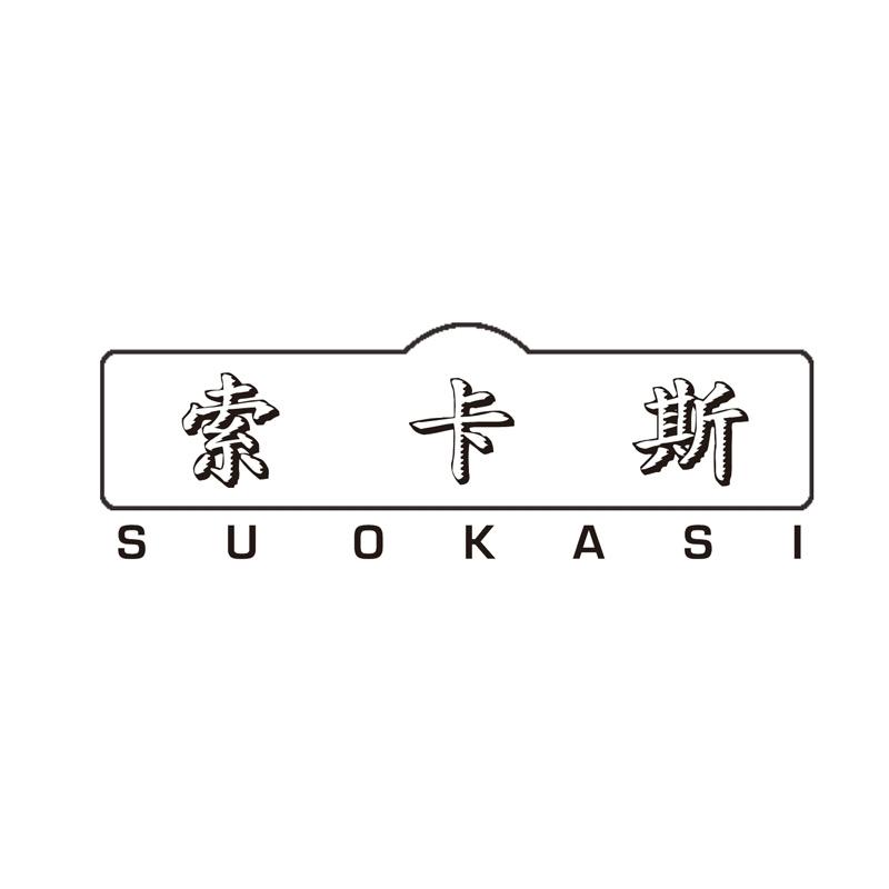 索卡斯