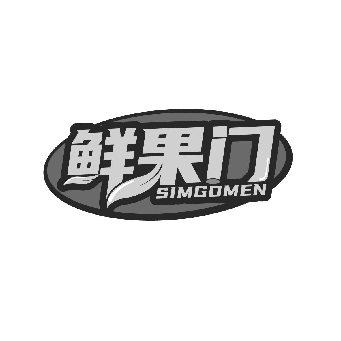 鲜果门
SIMGOMEN