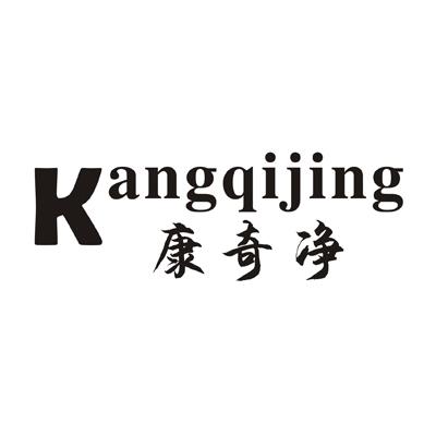 康奇净