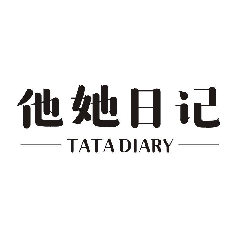 他她日记