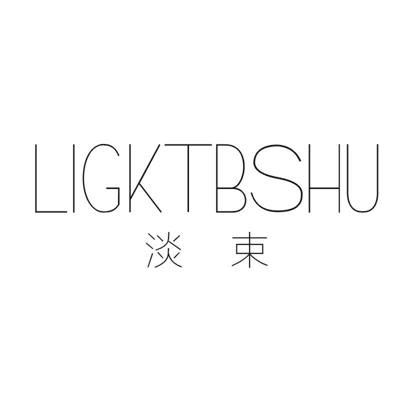 淡束 LIGKTBSHU