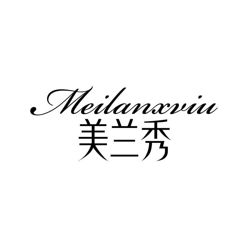 美兰秀 