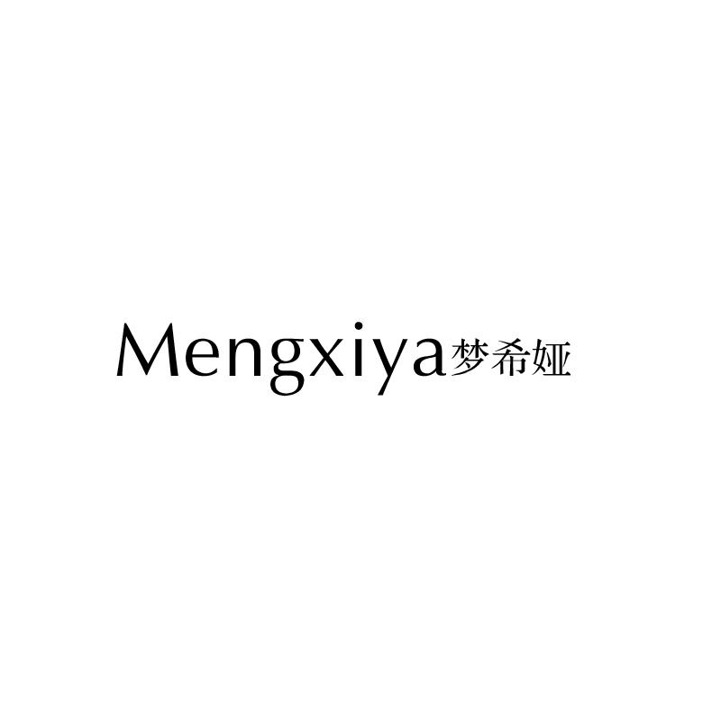 梦希娅