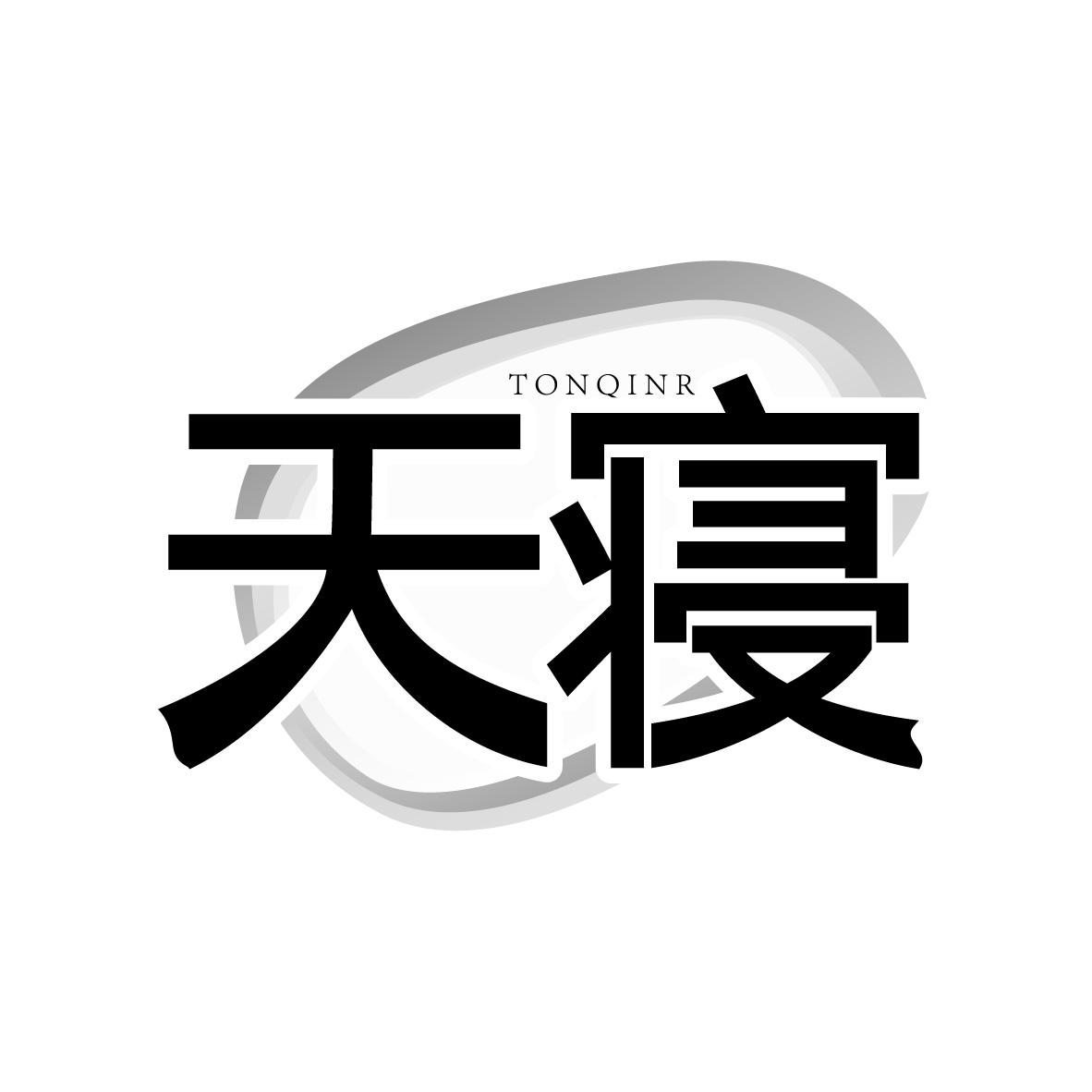 天寝
TONQINR