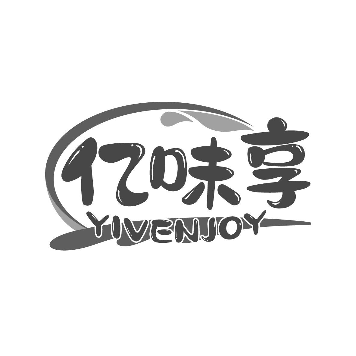 亿味享
YIVENJOY