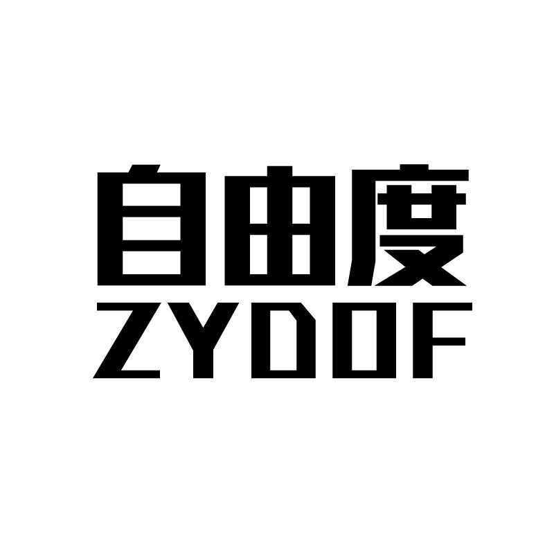 自由度 ZYDOF