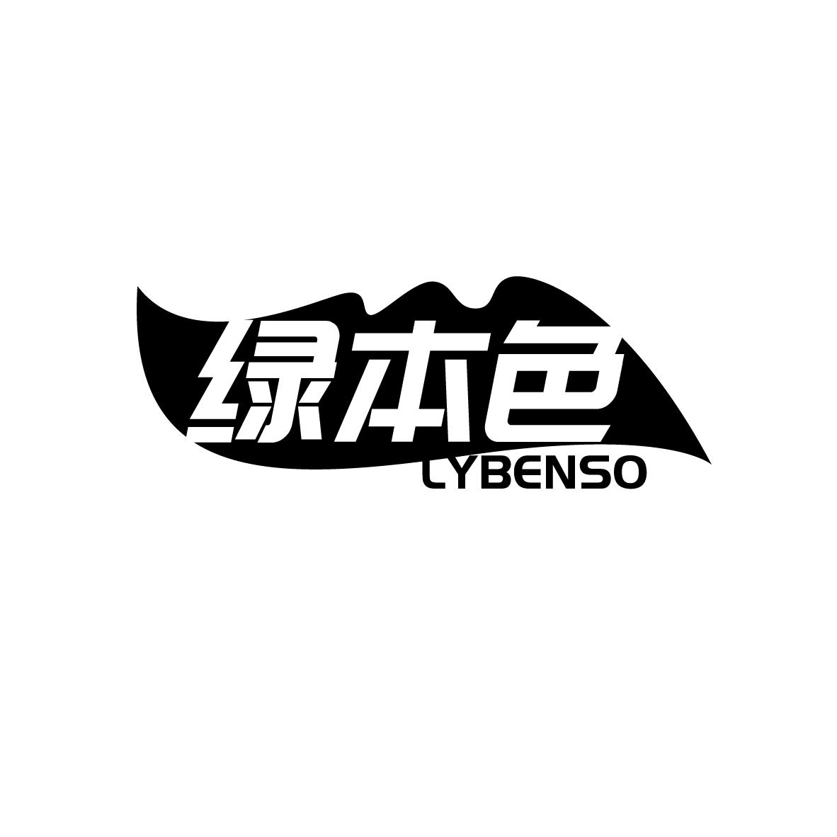 绿本色
LYBENSO