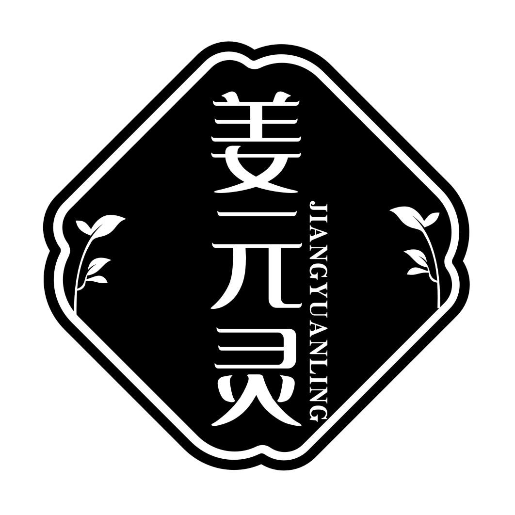 姜元灵JIANGYUANLING