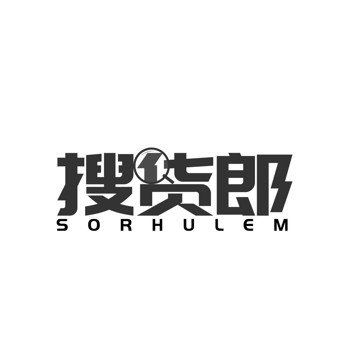 搜货郎
SORHULEM