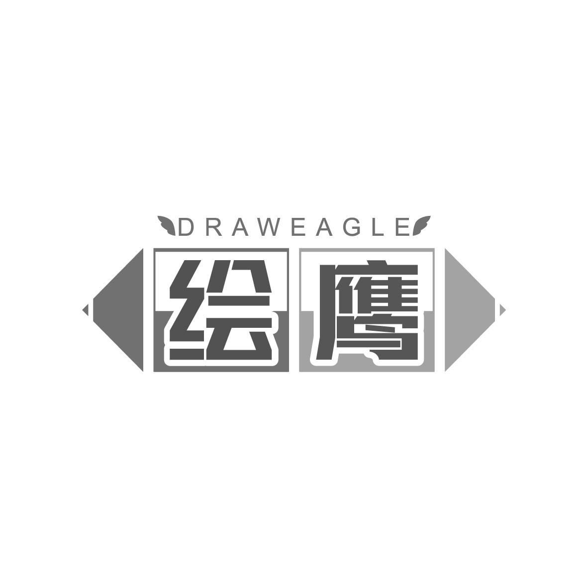 绘鹰
DRAWEAGLE