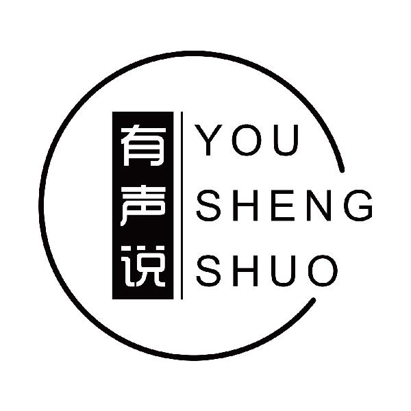 有声说
youshengshuo
