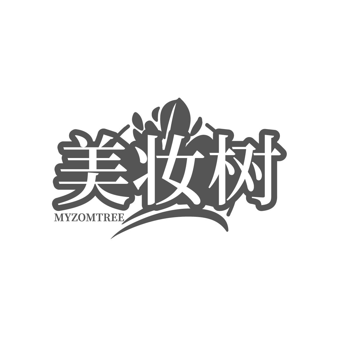 美妆树
MYZOMTREE