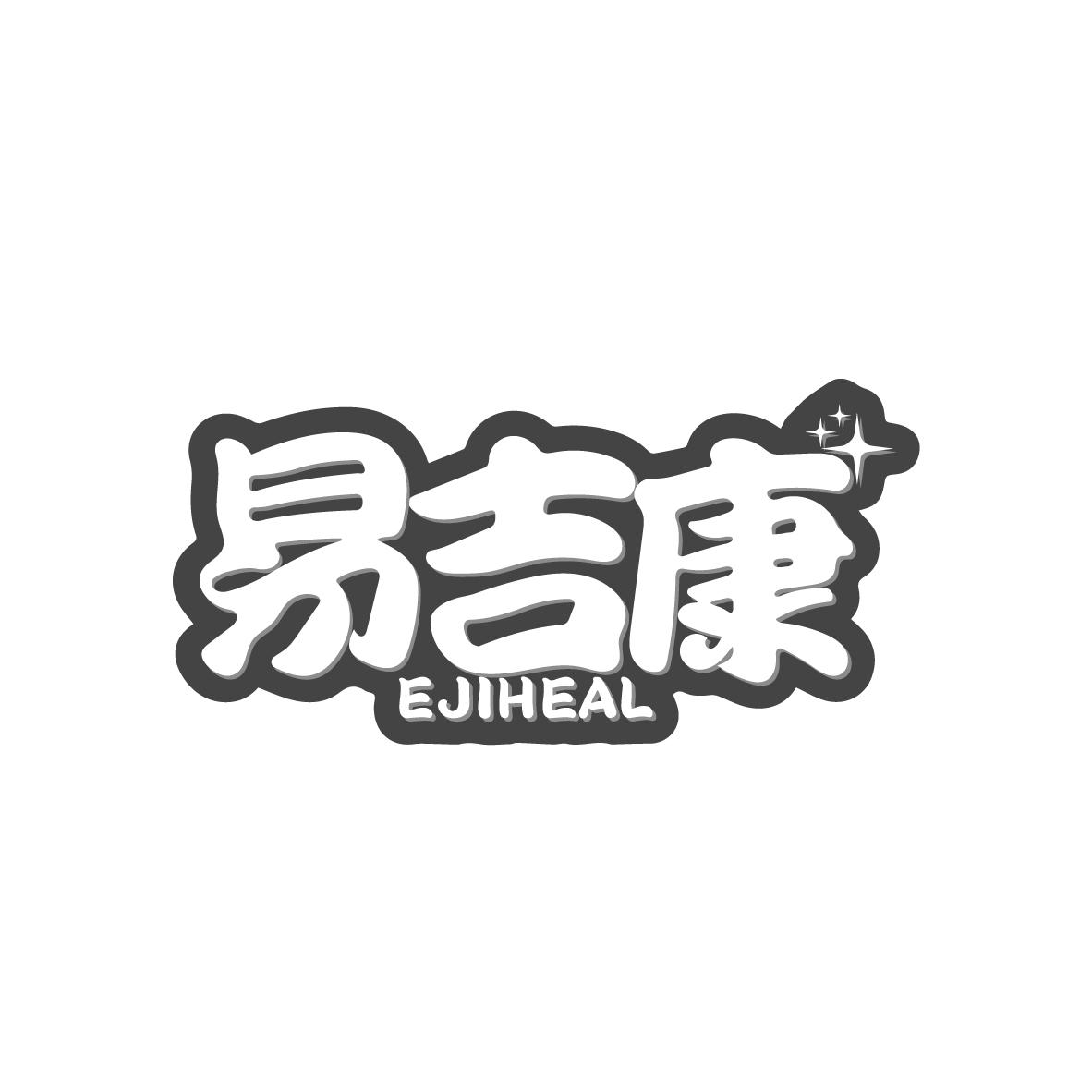 易吉康
EJIHEAL