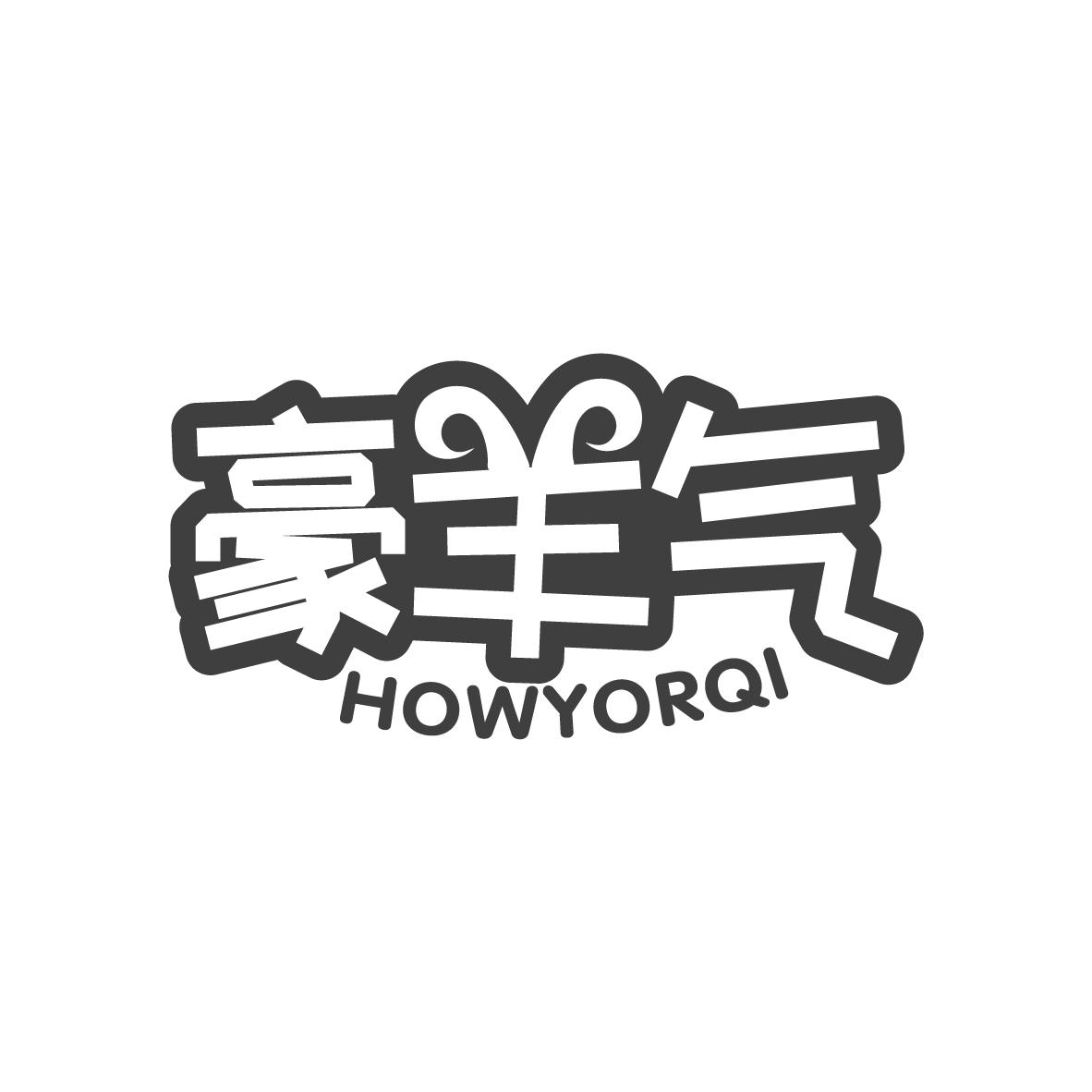 豪羊气
HOWYORQI