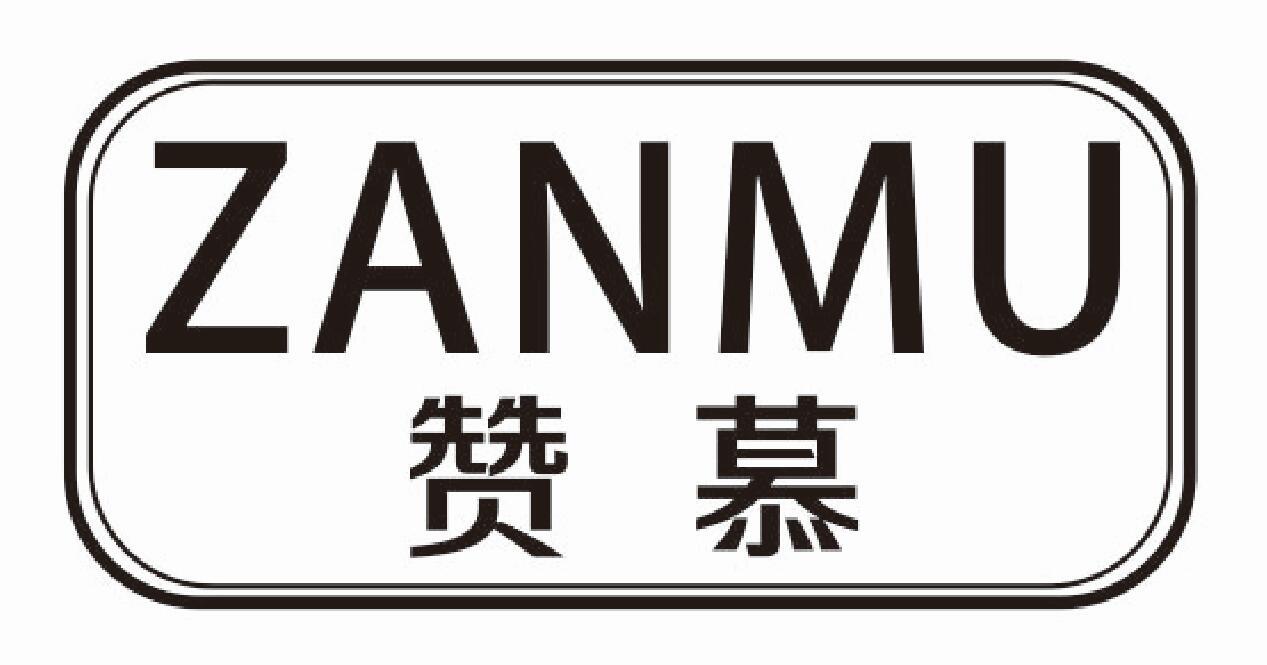 赞慕 ZANMU