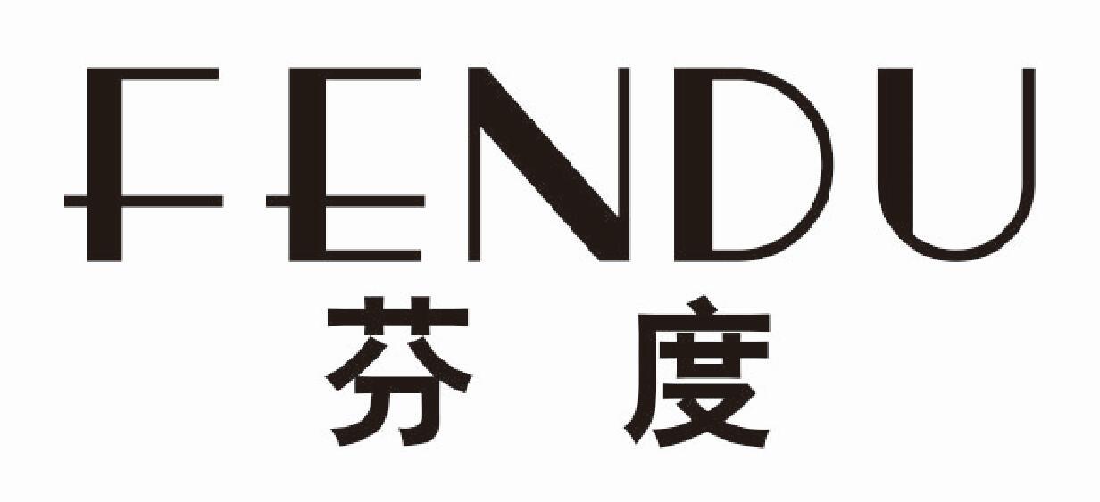 芬度 FENDU