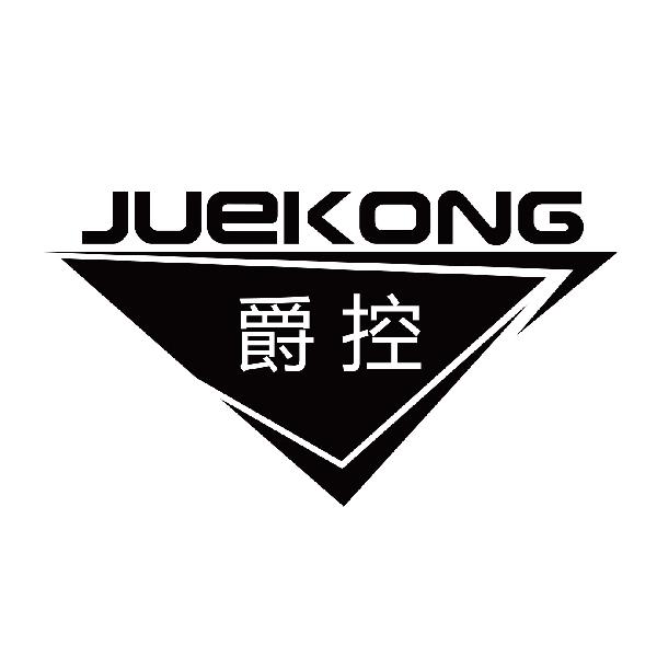 爵控
juekong