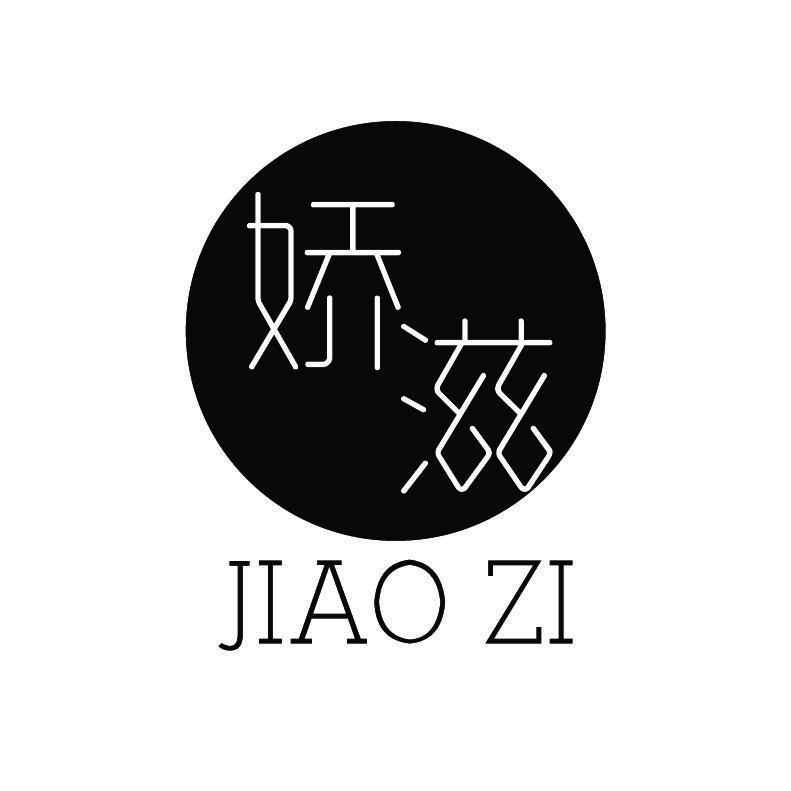 娇滋