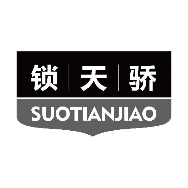 锁天骄
suotianjiao