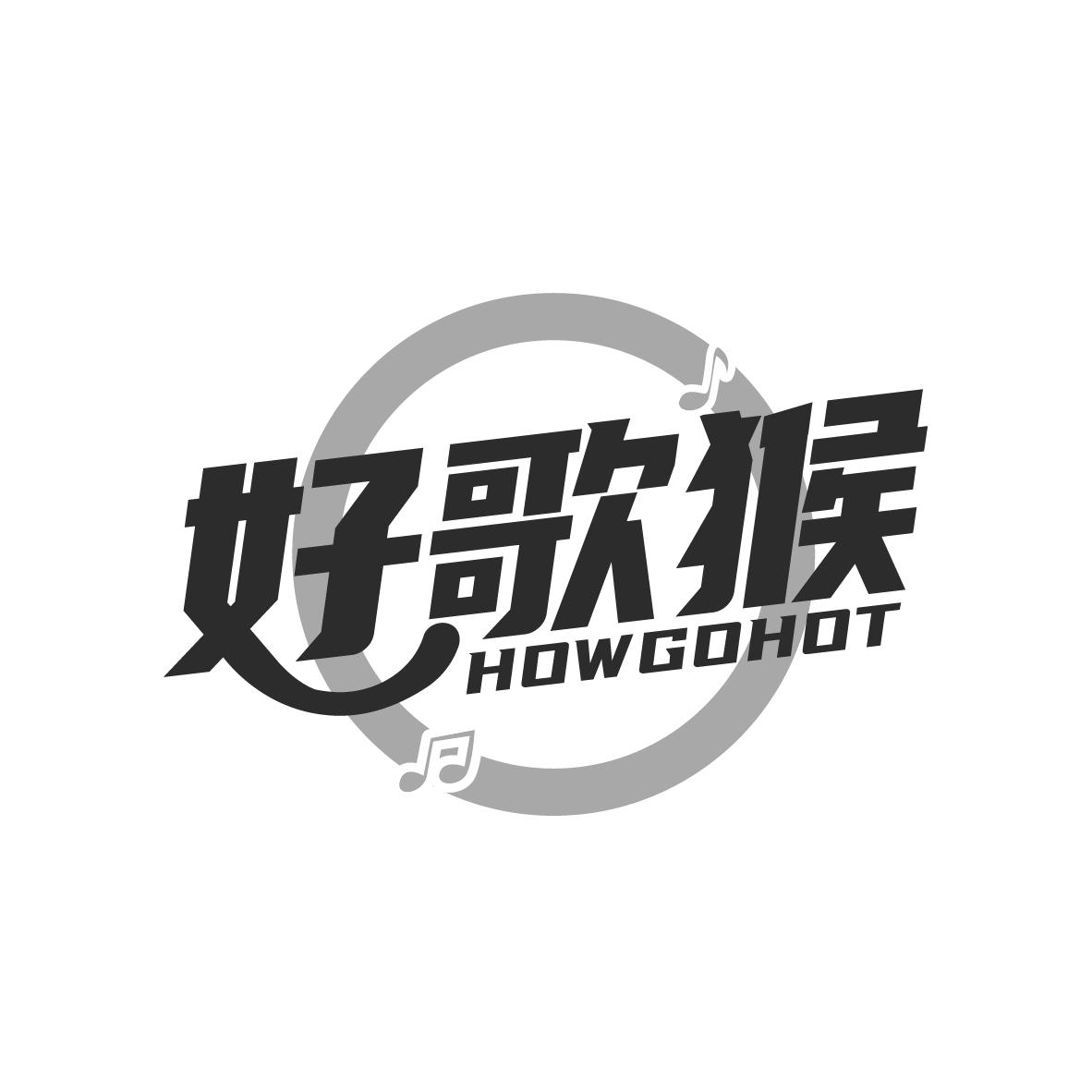 好歌猴
HOW GOHOT