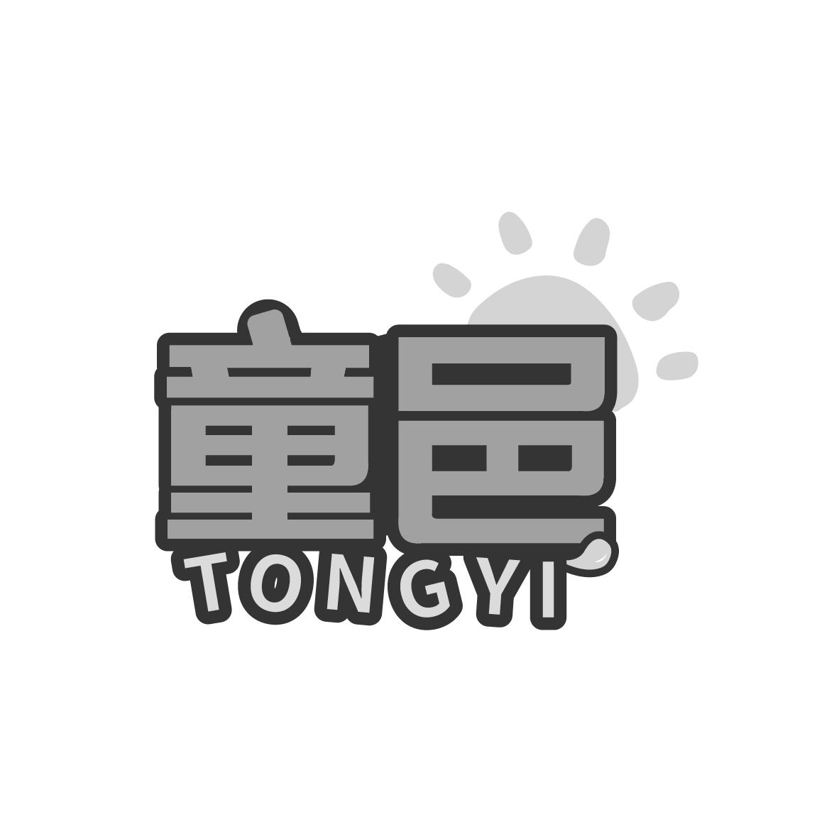 童邑
TONGYI