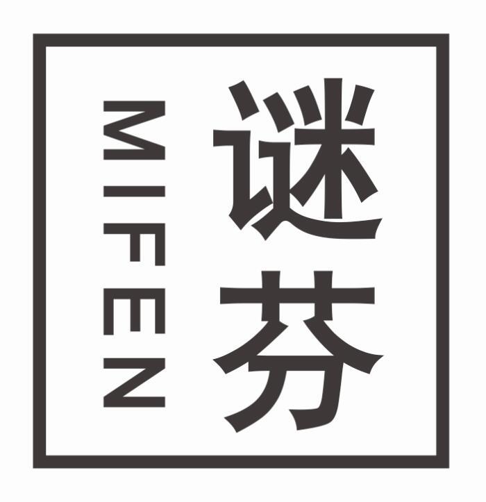 谜芬