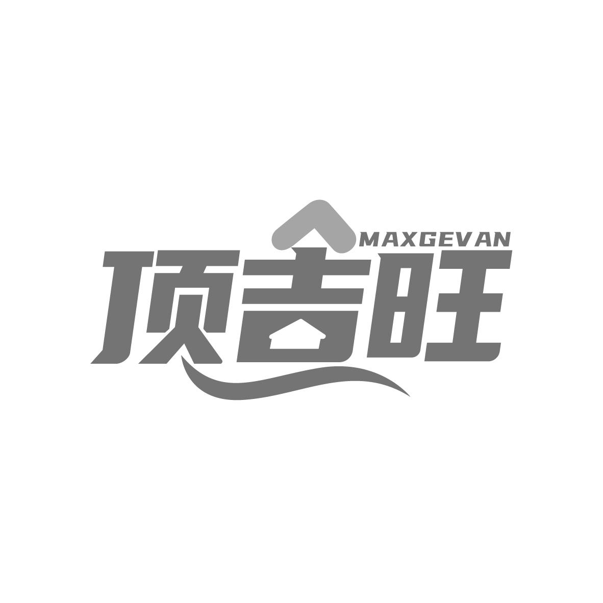 顶吉旺 MAXGEVAN