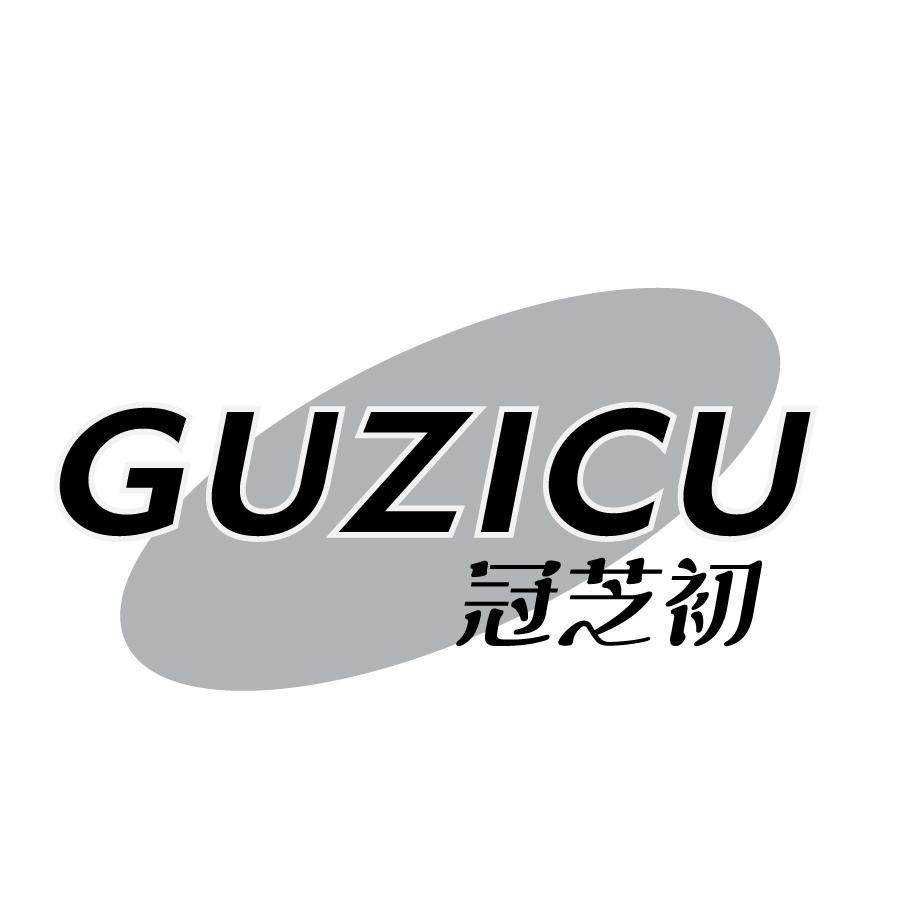 冠芝初GUZICU