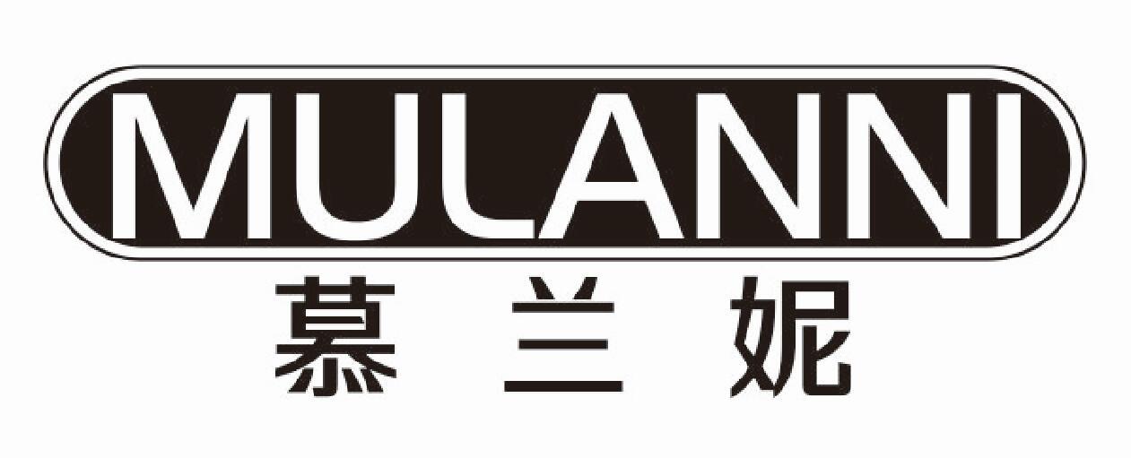 慕兰妮 MULANNI