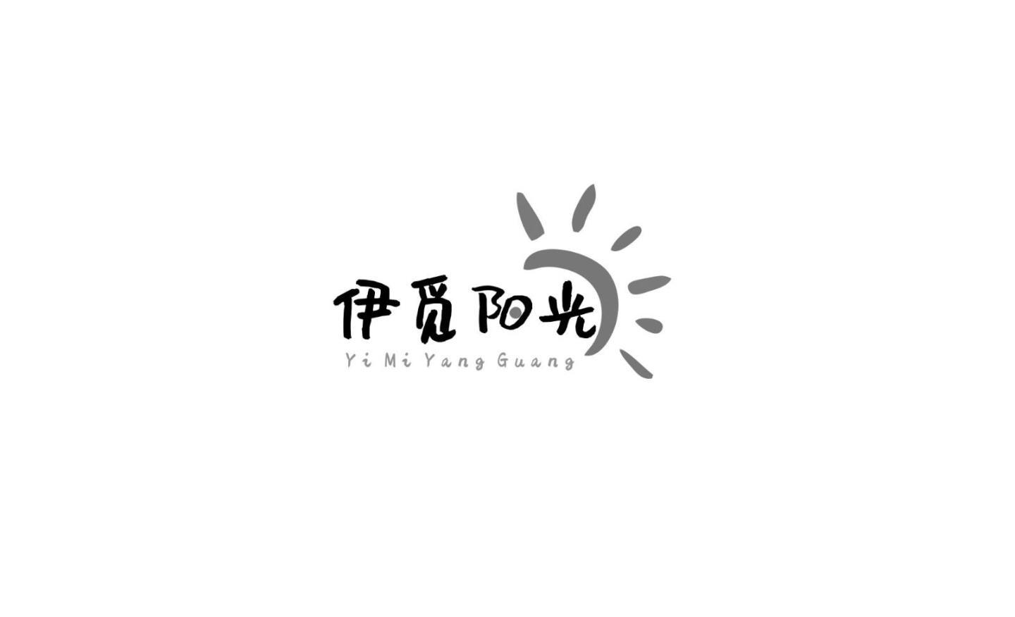 伊觅阳光