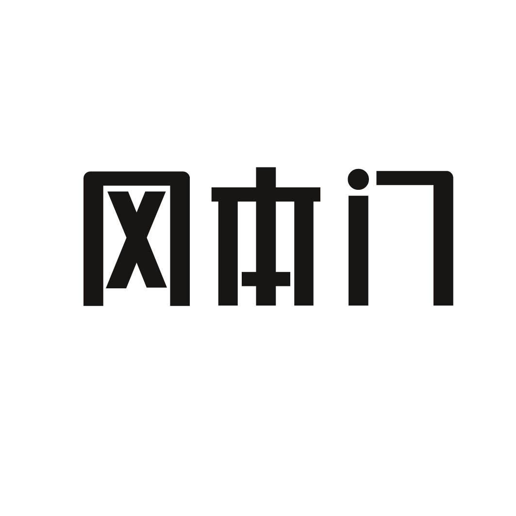 冈本门 