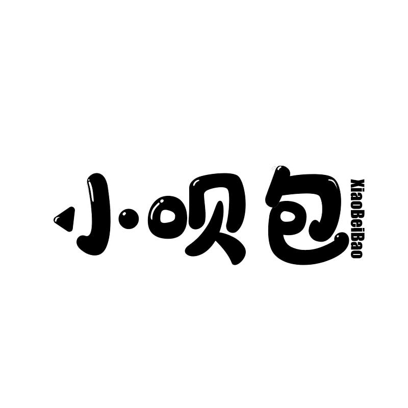 小呗包