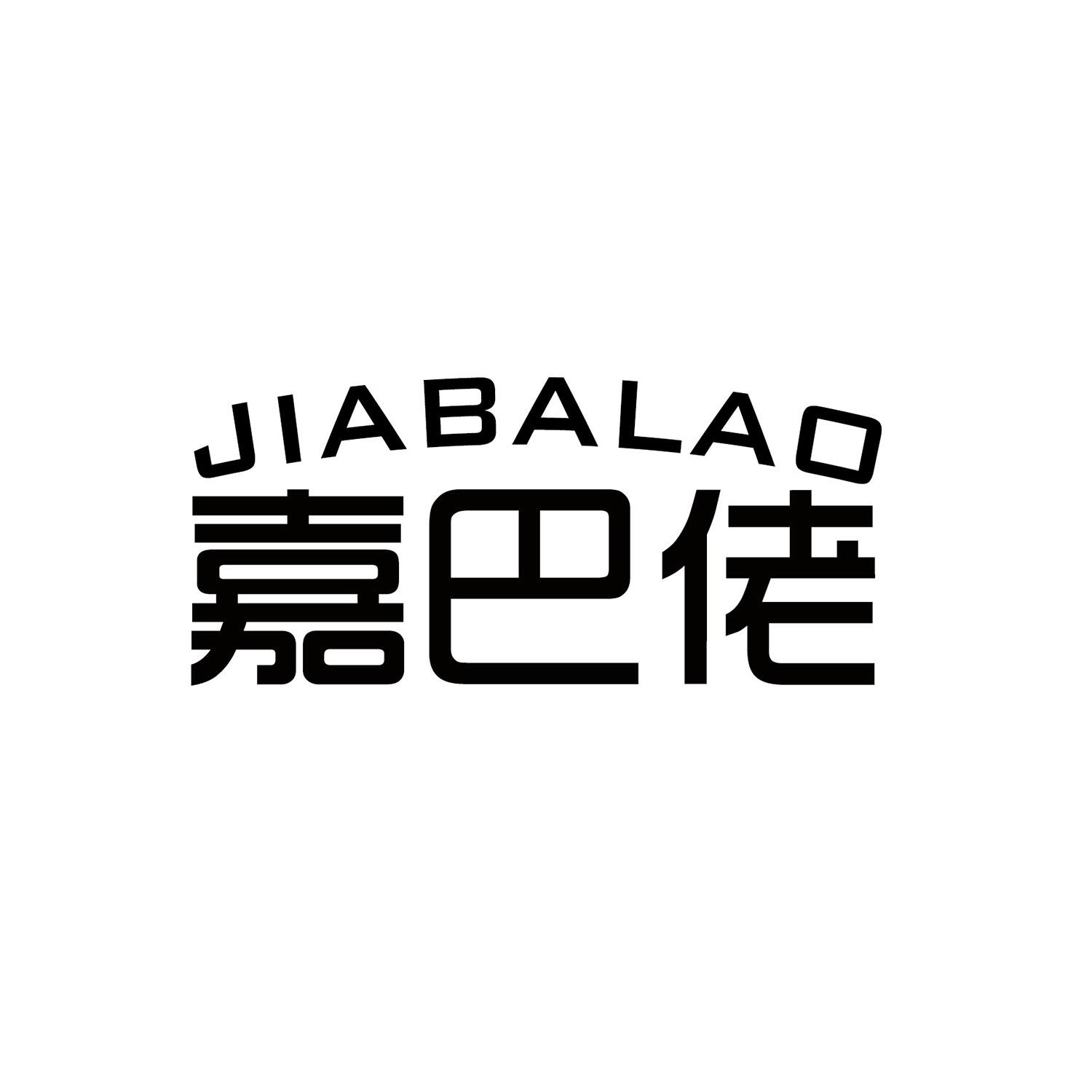 嘉巴佬