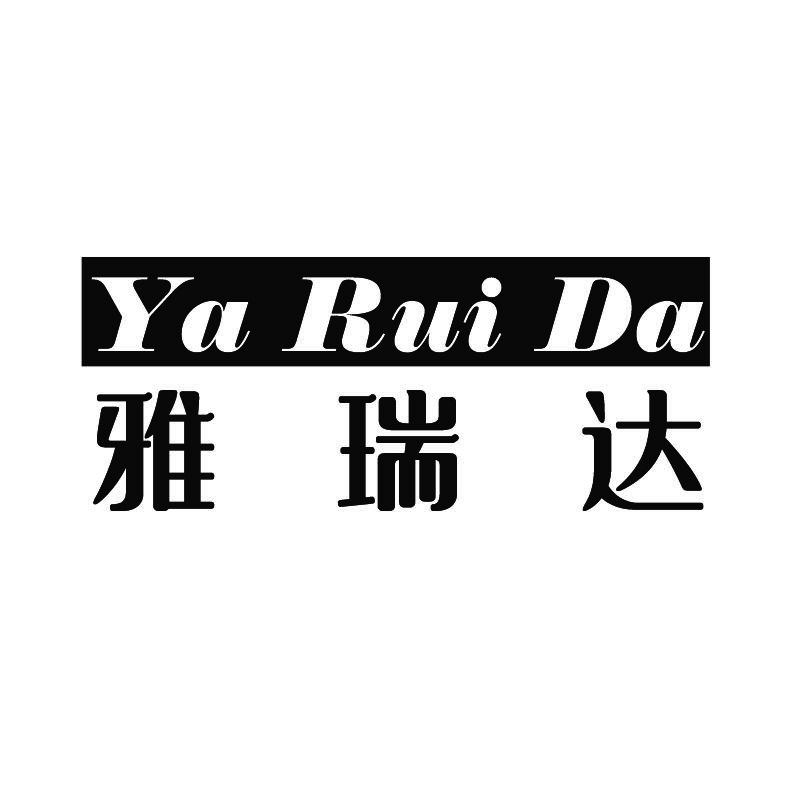 雅瑞达