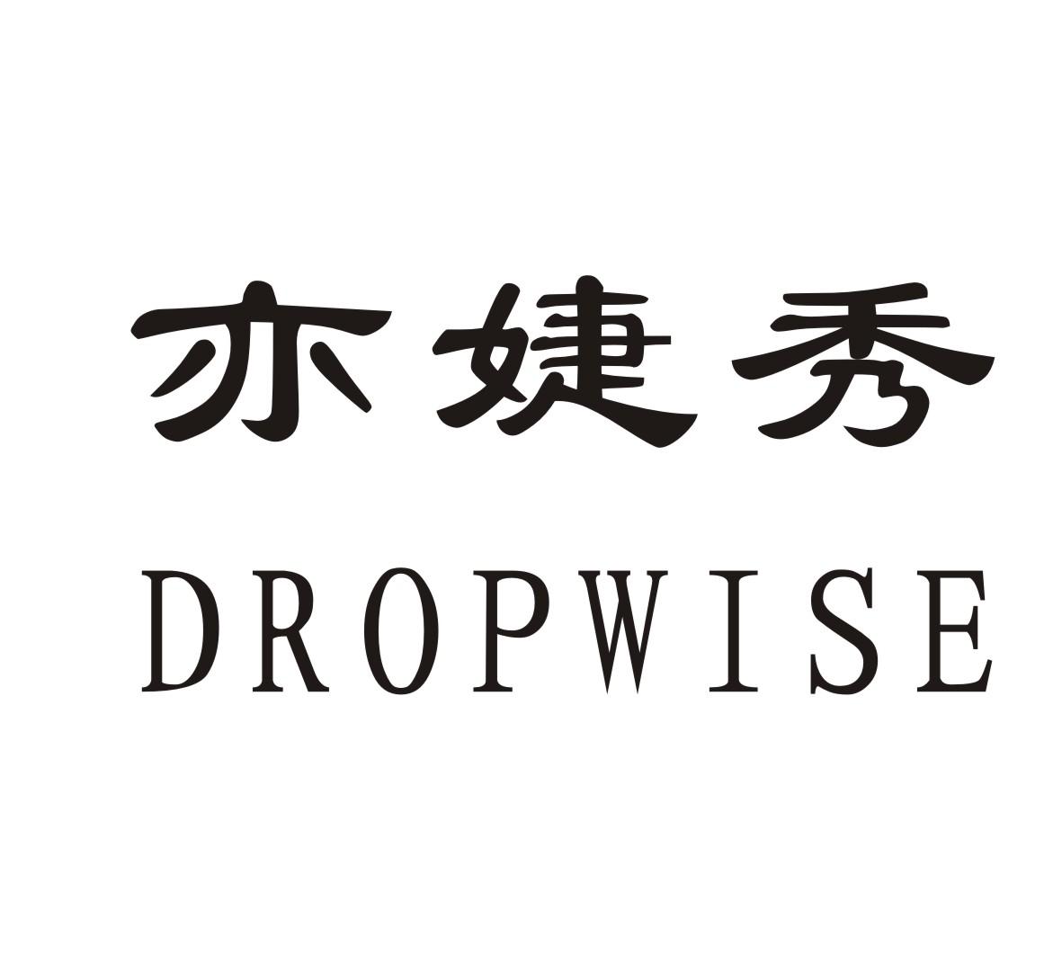 亦婕秀 DROPWISE