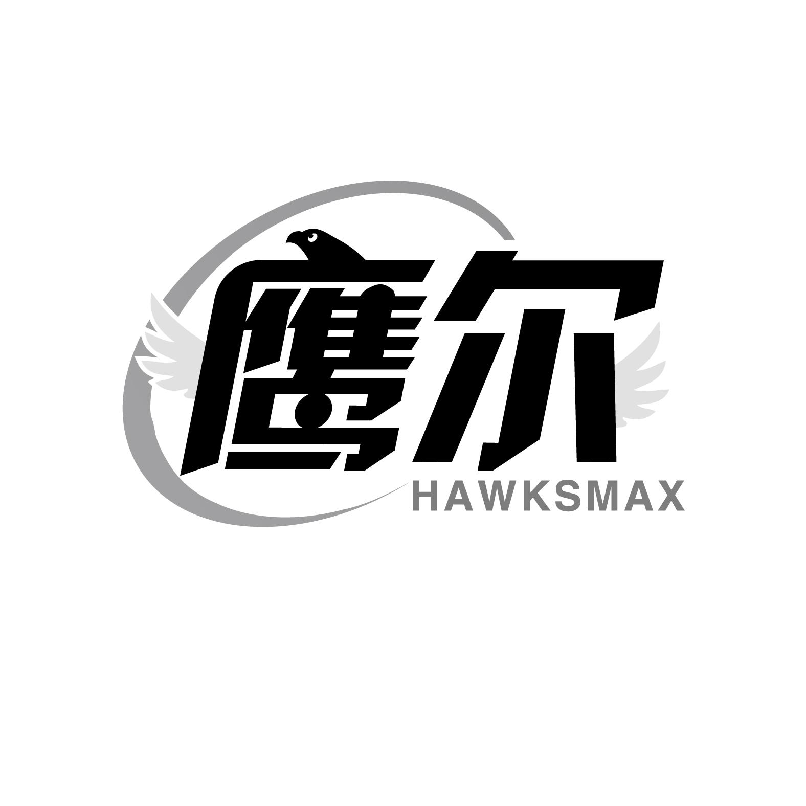 鹰尔
HAWKSMAX