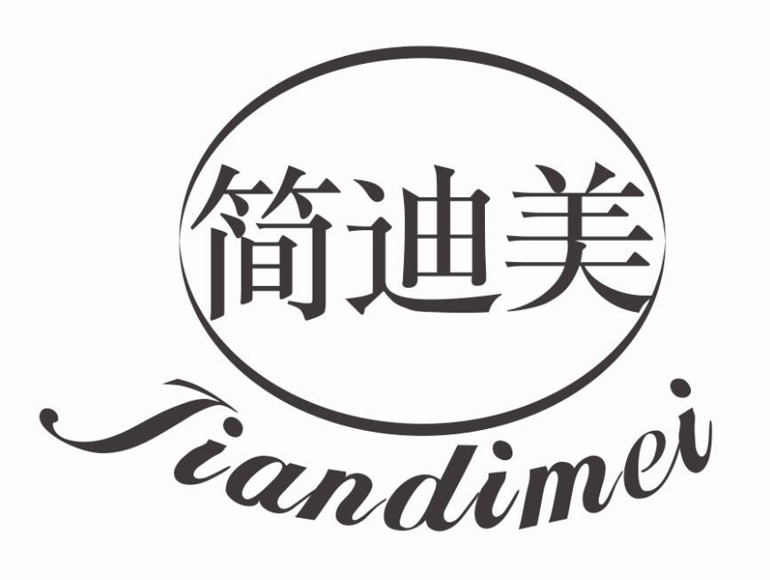简迪美JIANDIMEI