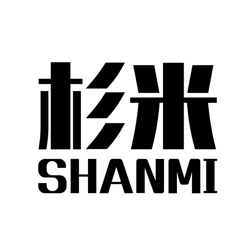 杉米 