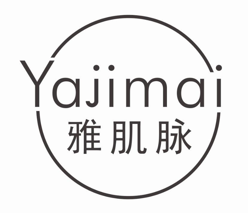 雅肌脉