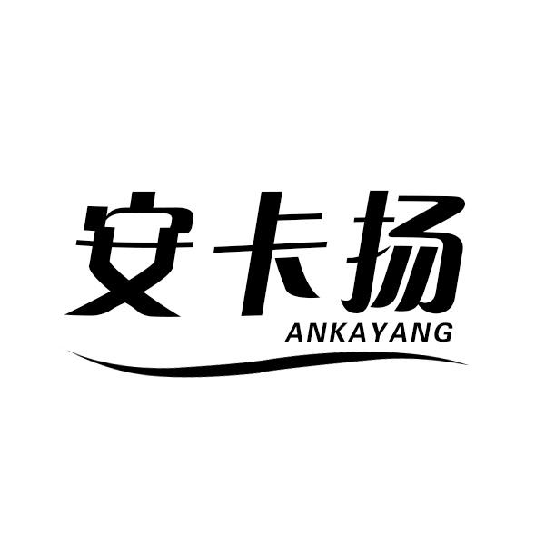 安卡扬