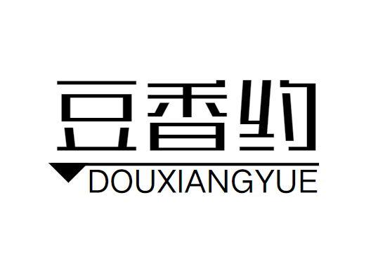 豆香约