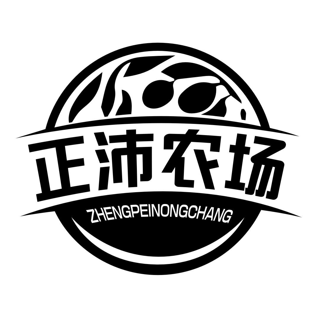 正沛农场ZHENGPEINONGCHANG