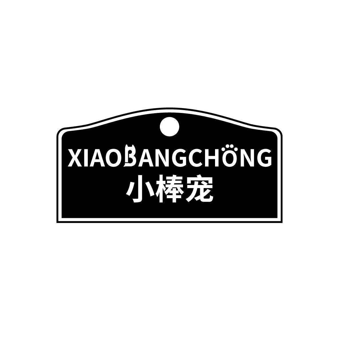 小棒宠XIAOBANGCHONG