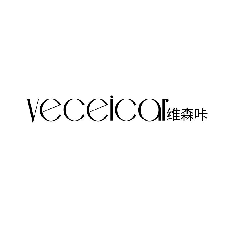 维森咔veceicar
