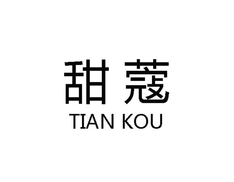 甜蔻